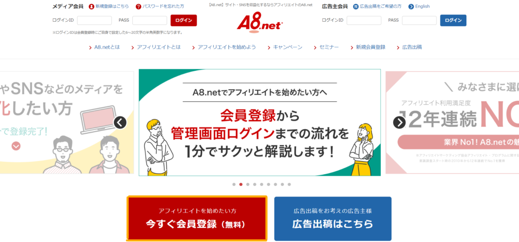 A8.netのトップ画面