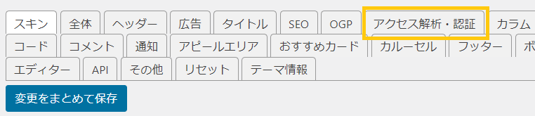 アクセス解析と認証