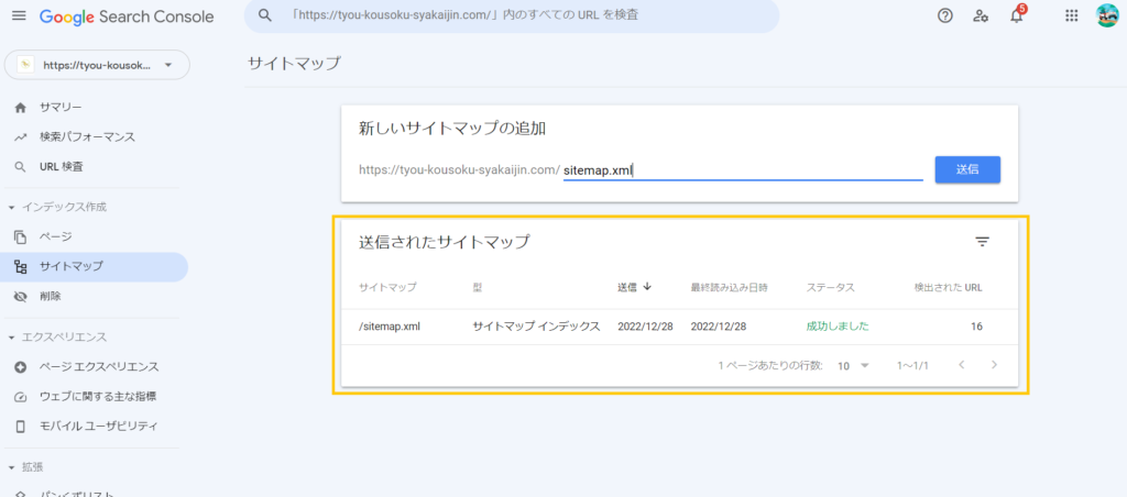 成功しましたの表示を確認