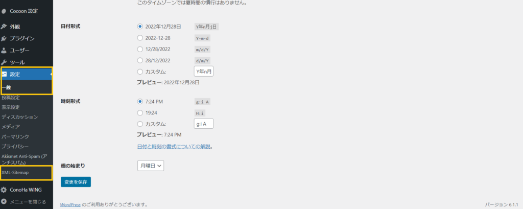 XML sitemaps設定画面