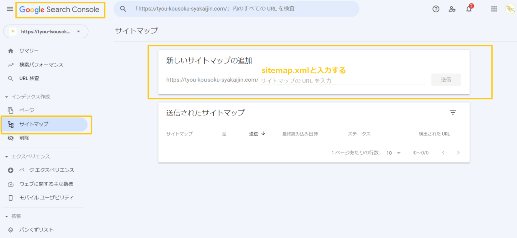 sitemap.xmlと入力