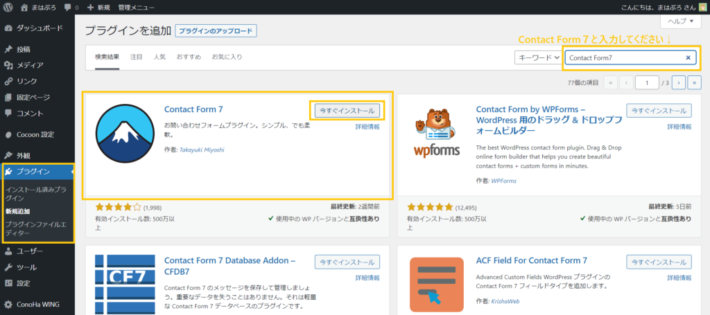 Contact Form7をインストール