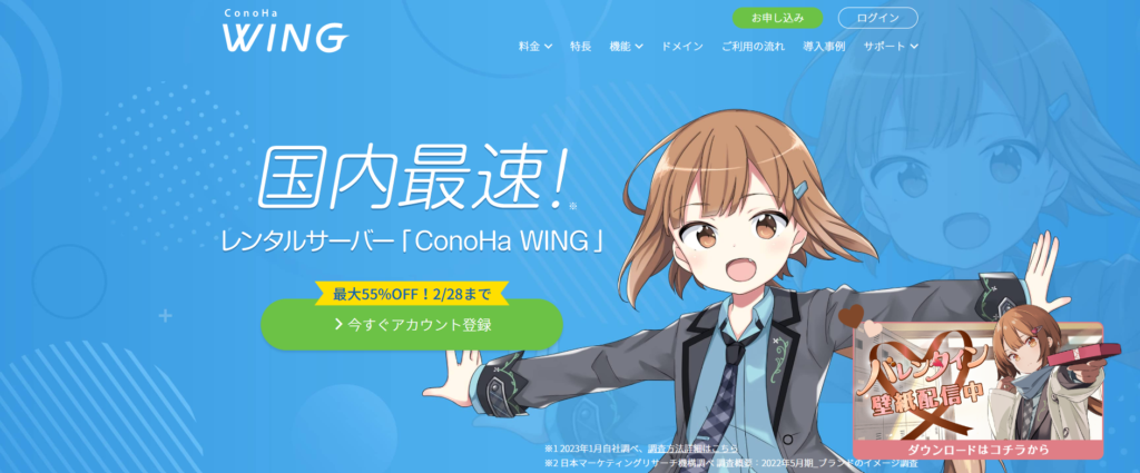 ConoHa-WING-top