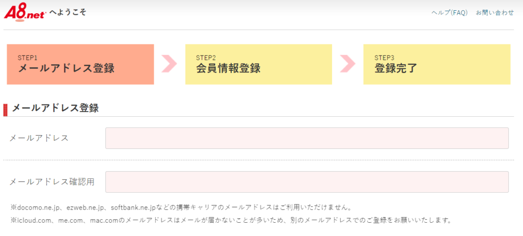 メールアドレス登録