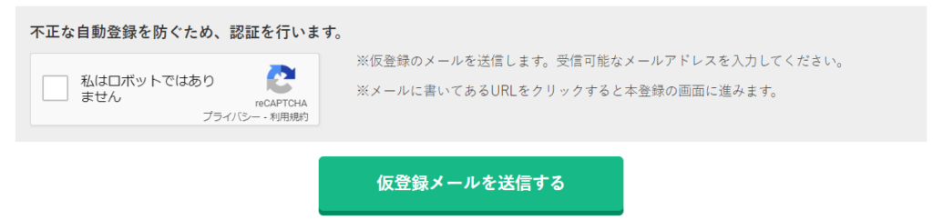 仮登録メールの送信