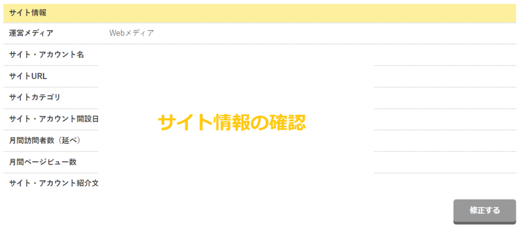 サイト情報の確認