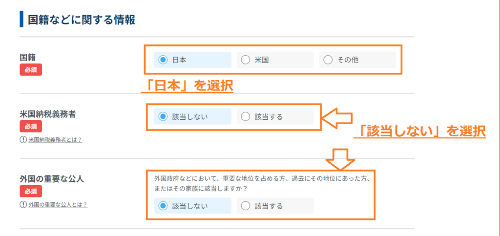 国籍を選択