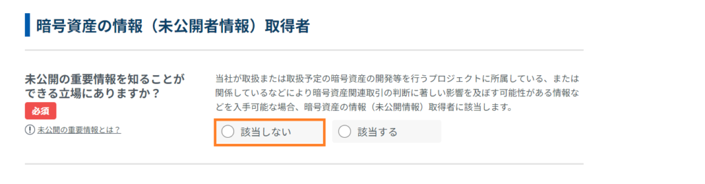 暗号資産の情報所得者の立場を確認