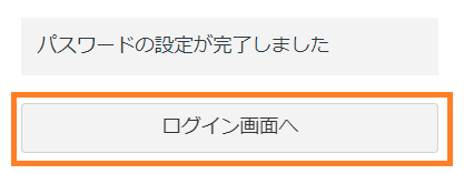 ログイン画面へ移動