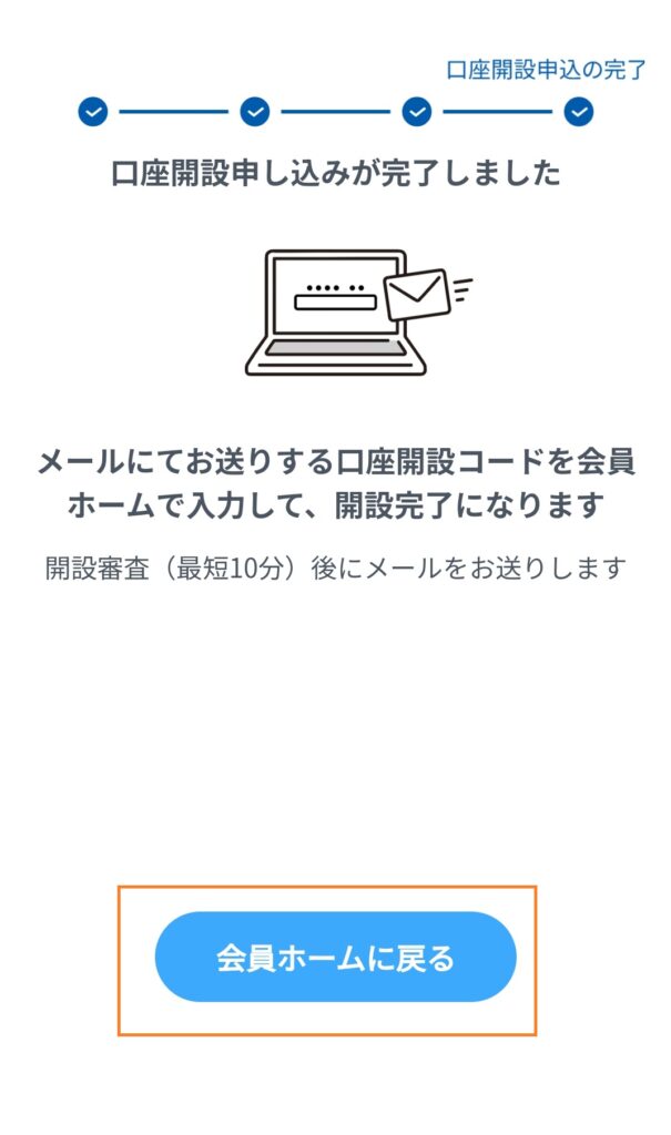 口座開設コードの送信