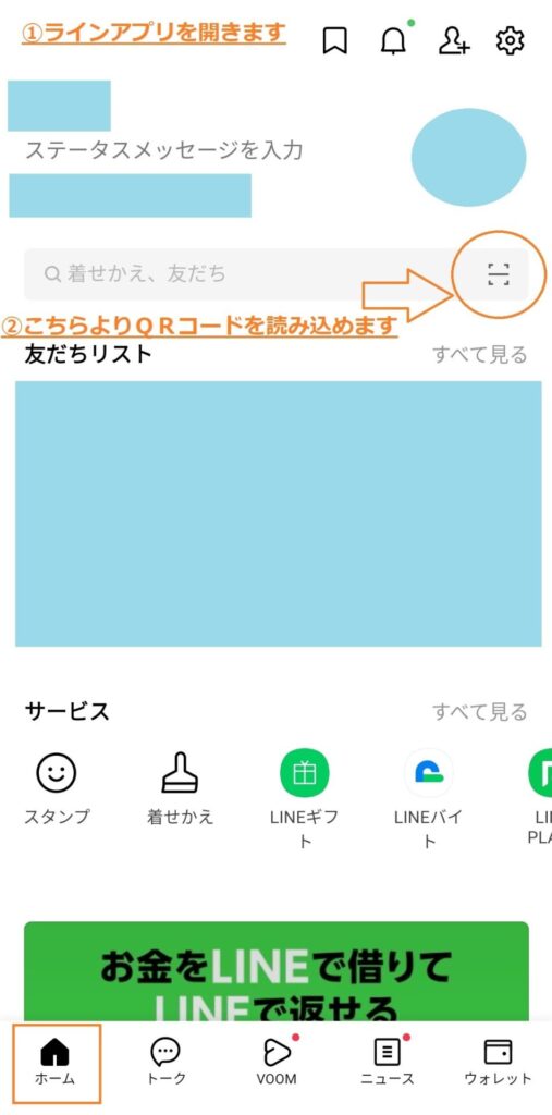 QRコードでアクセス