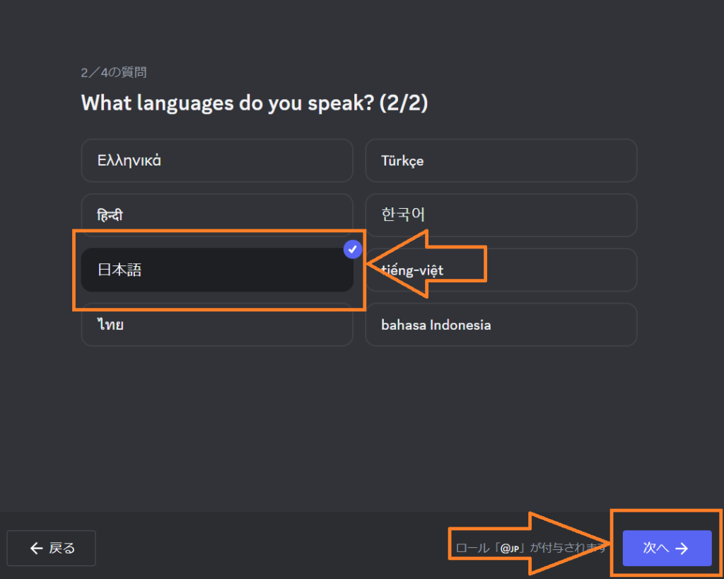 言語から日本語を選択