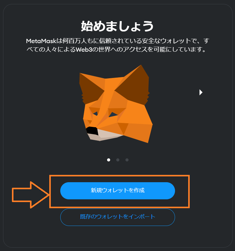 メタマスク解説画像４