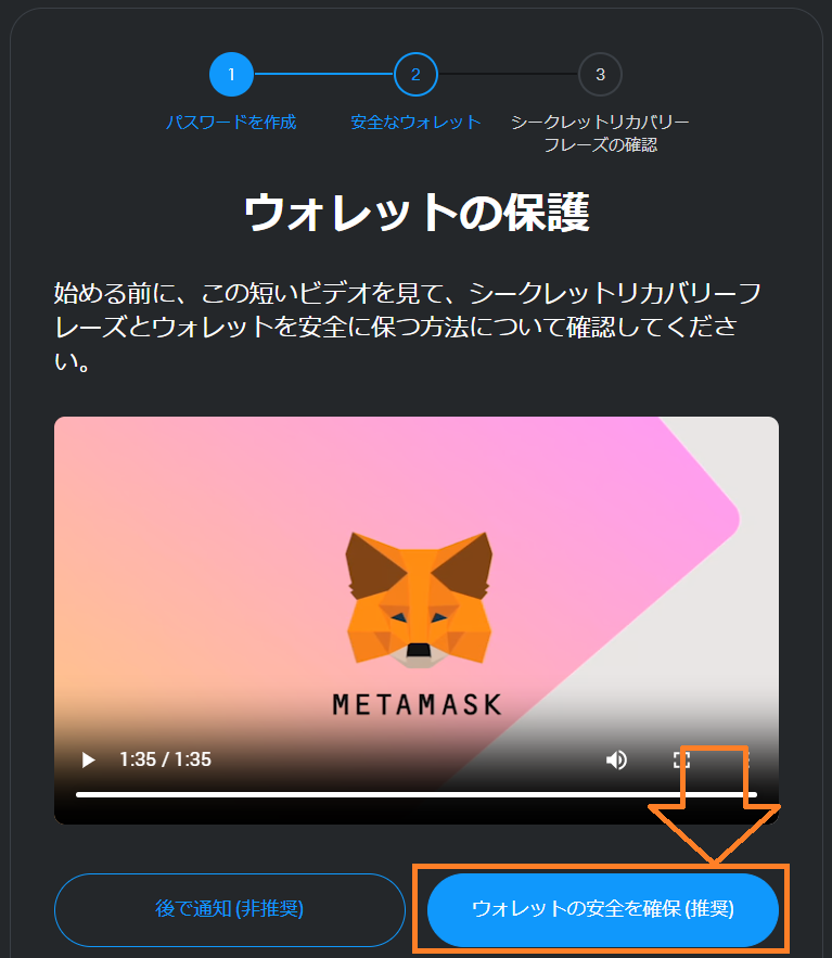 メタマスク解説画像８