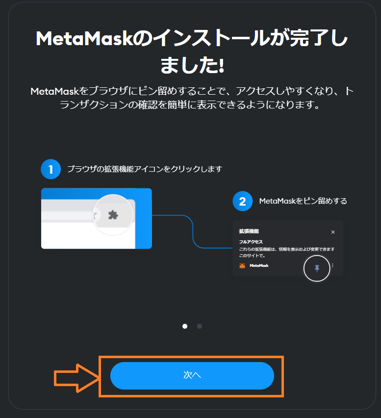 メタマスク解説画像１２
