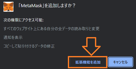メタマスク解説画像３