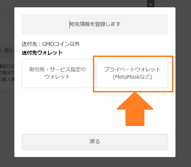プライベートウォレットを選択