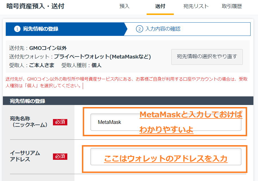 宛先とウォレットアドレスを入力