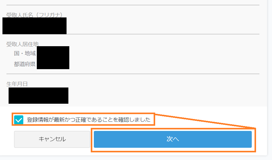 最新の登録情報であることを確認