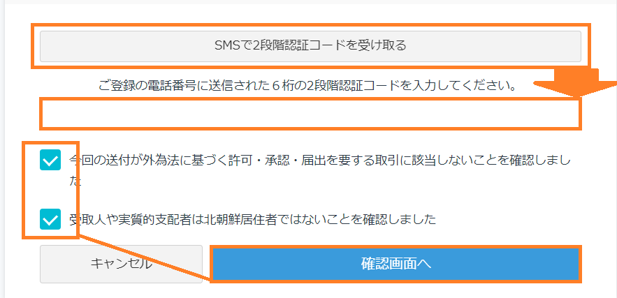 二段階認証後チェックをいれ確認