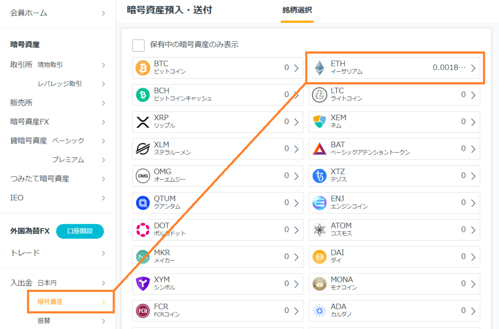 暗号資産からETHをクリック