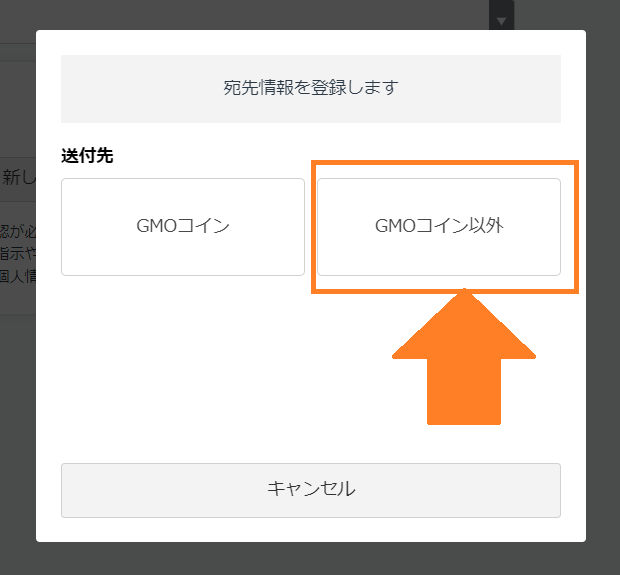 GMOコイン以外