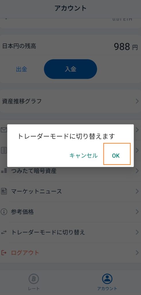 切り替えOK